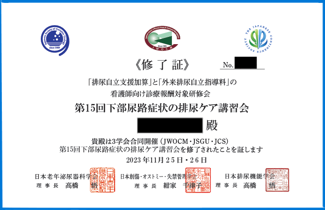 看護師免許